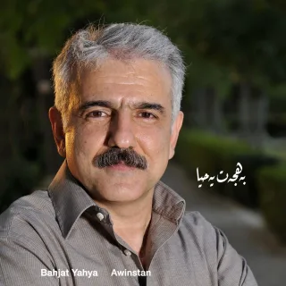 ئەۆینستان
